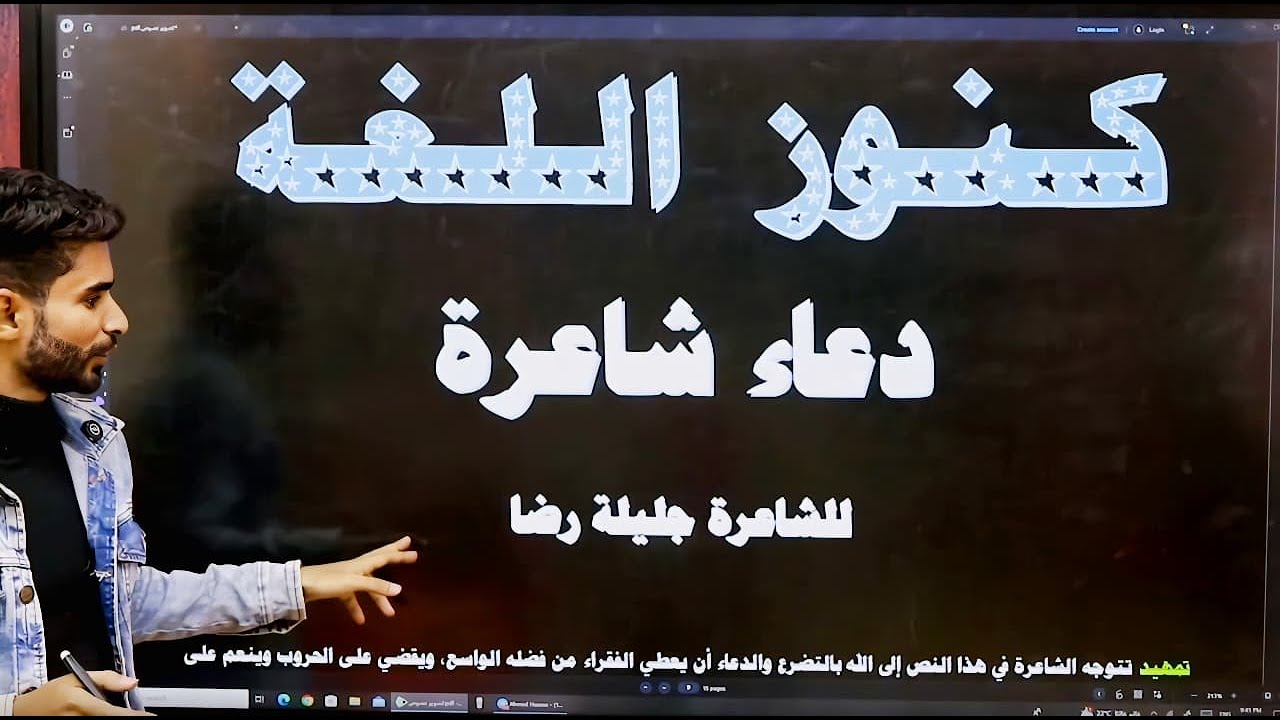 نص دعاء شاعرة  / للصف الأول الإعدادي ( الشاعرة جليلة رضا )