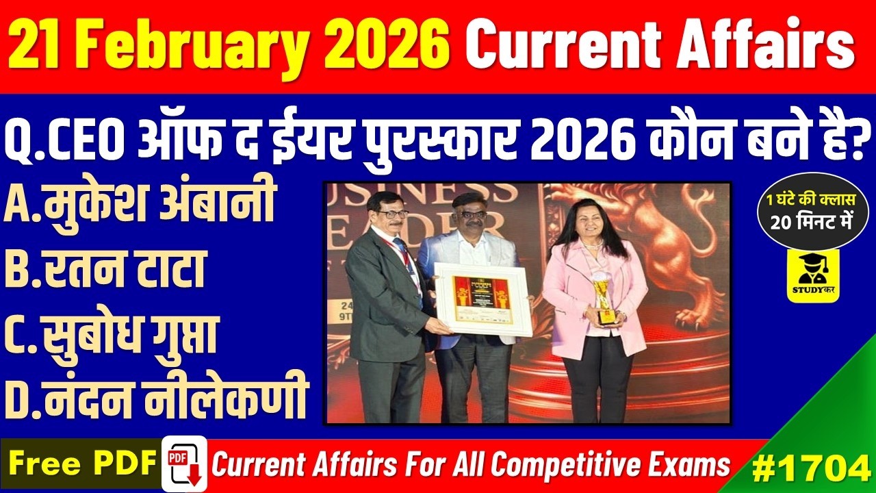 Daily Current Affairs 21 February 2026 | Important Current Affairs | SSC GD | UPSC | BPSC | StudyKar