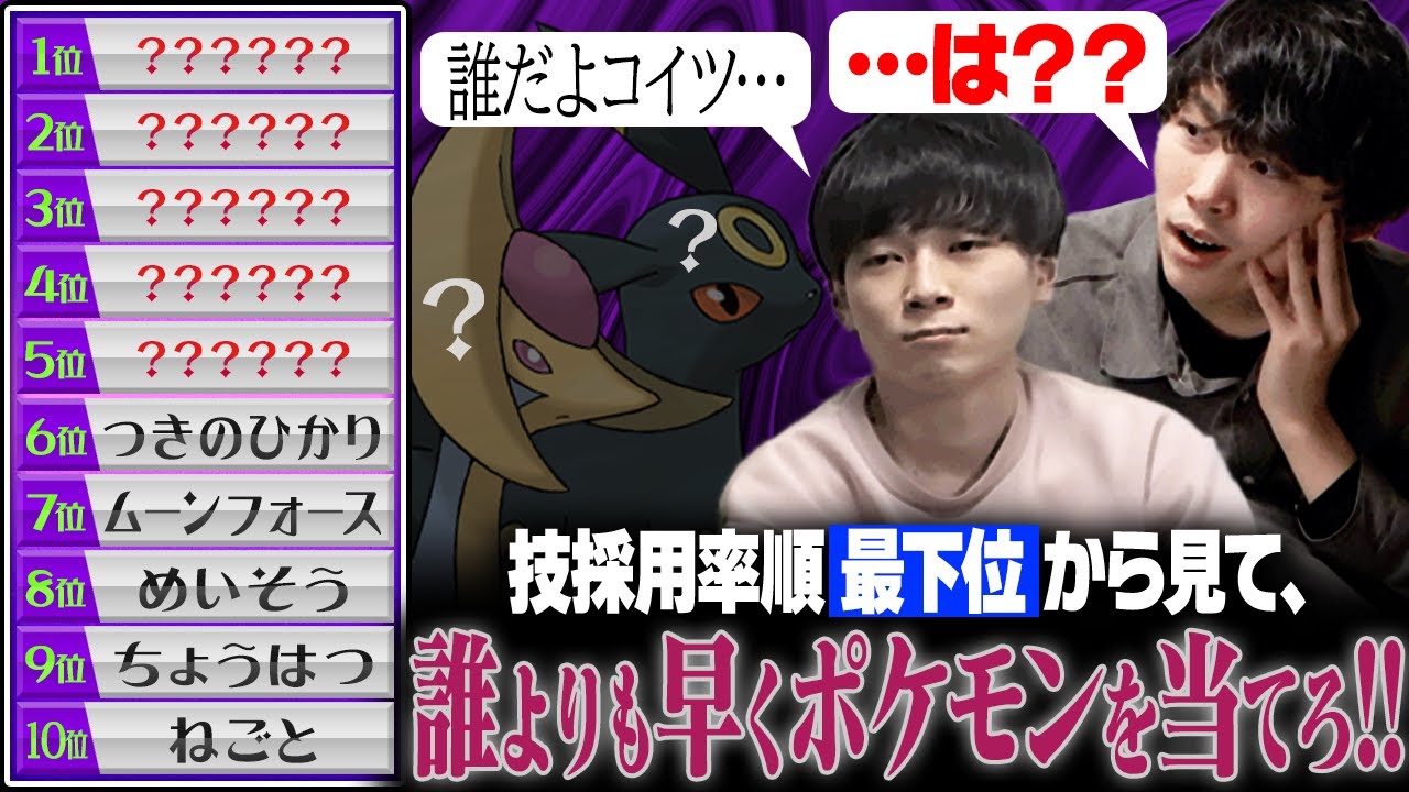 採用率「最下位」の技から見て何のポケモンか当てられるのか？？？