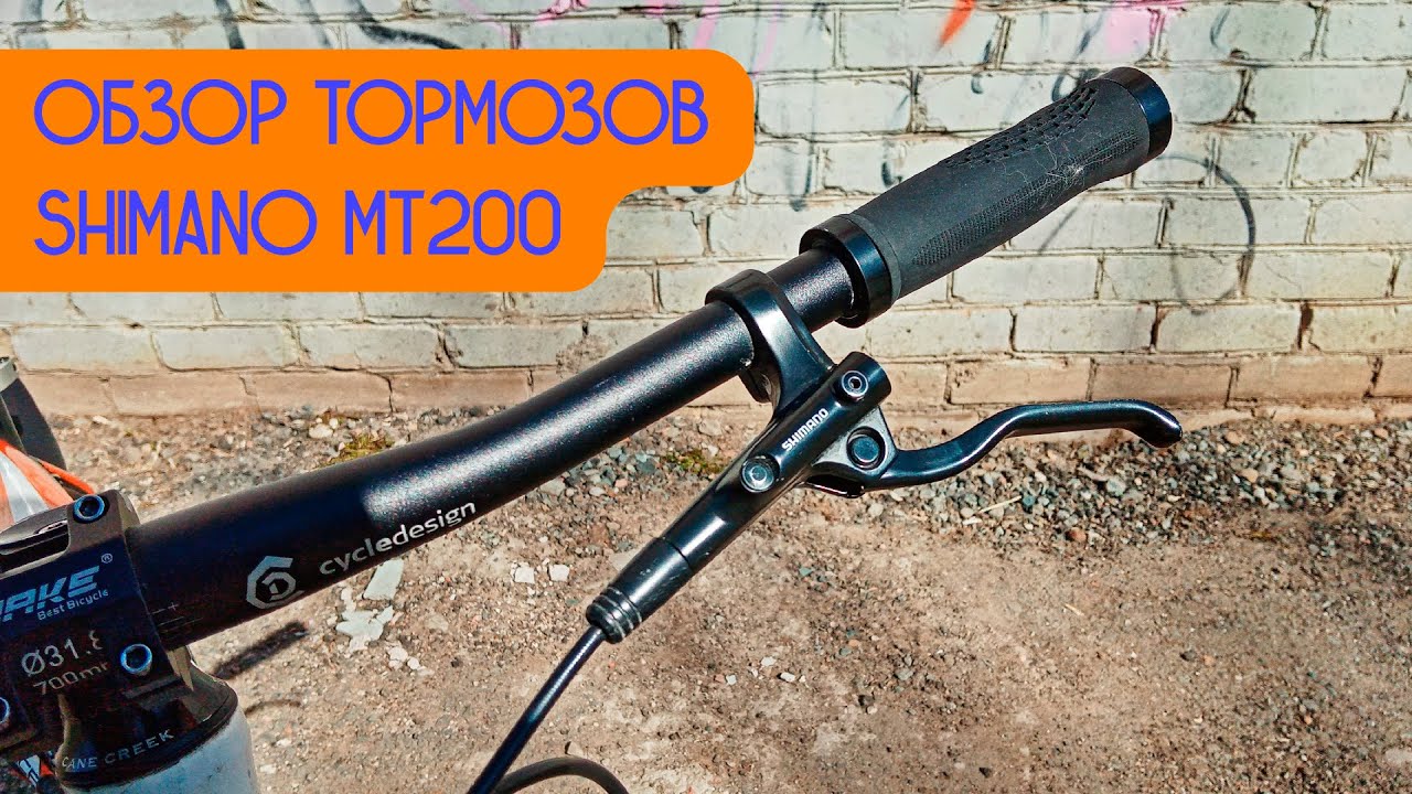 Обзор гидравлических тормозов Shimano MT200