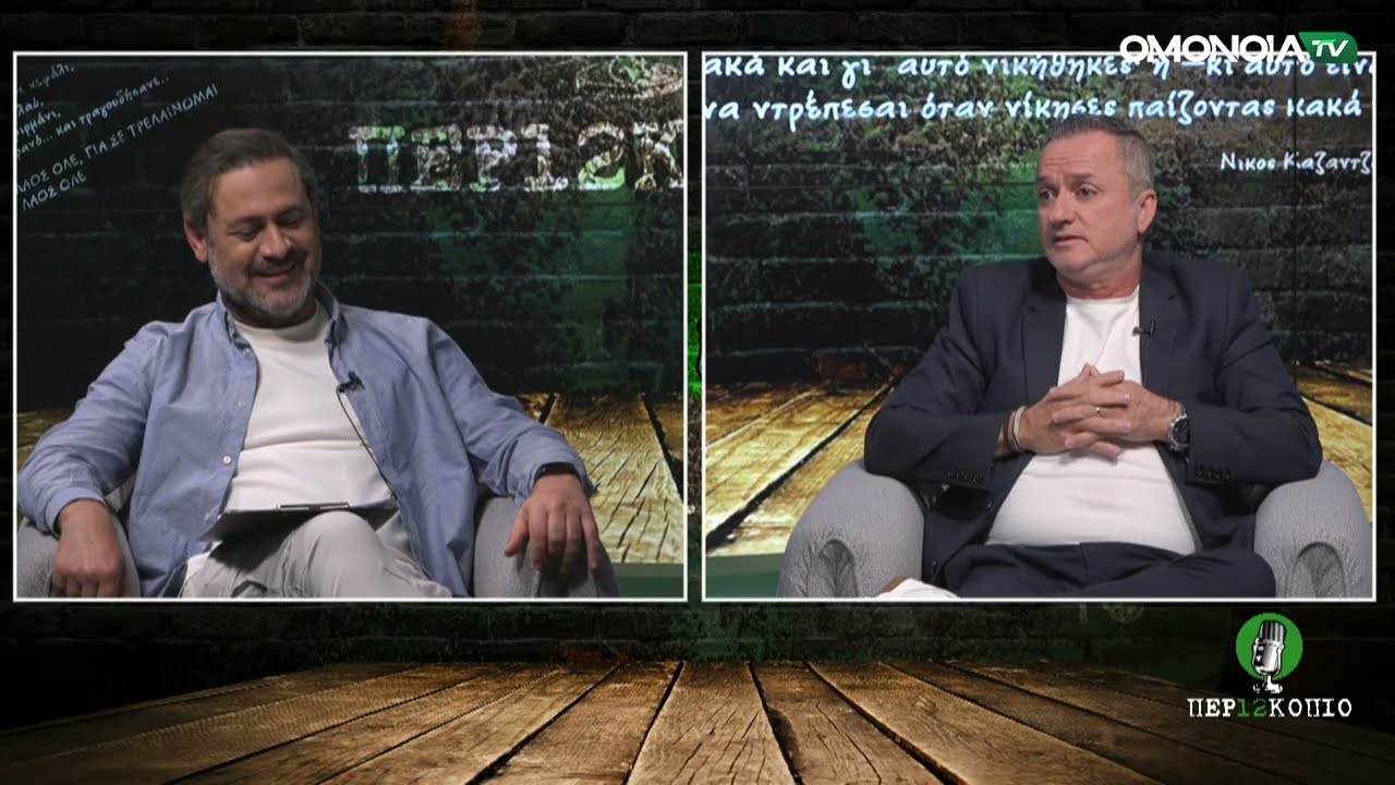 ΠΕΡΙΣΚΟΠΙΟ - Ανδρέας Ανδρέου (Καρβέλας) | Σ2, ΕΠ12