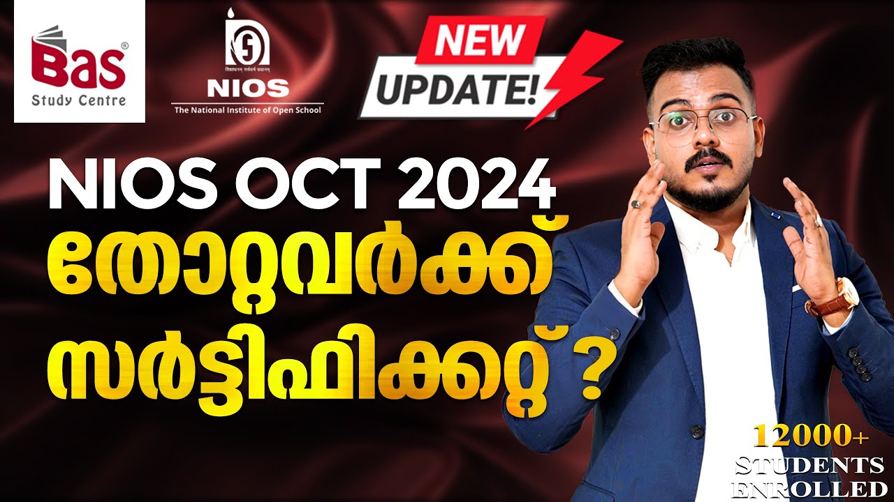 NIOS OCT 2024 | തോറ്റവർക്ക് സർട്ടിഫിക്കറ്റ് ?#nios #niosupdates #niosupdates #nioscertificate