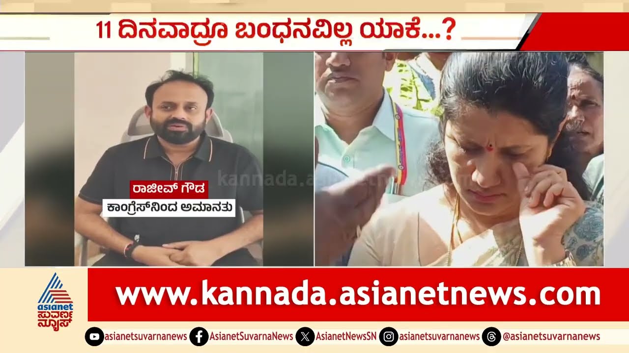 ರಾಜೀವ್ ಗೌಡ ಔಟ್! ಸುವರ್ಣ ನ್ಯೂಸ್ ವರದಿಗೆ KPCC ಬಿಗ್ ಇಂಪ್ಯಾಕ್ಟ್ | Rajeev Gowda Suspended | Suvarna News