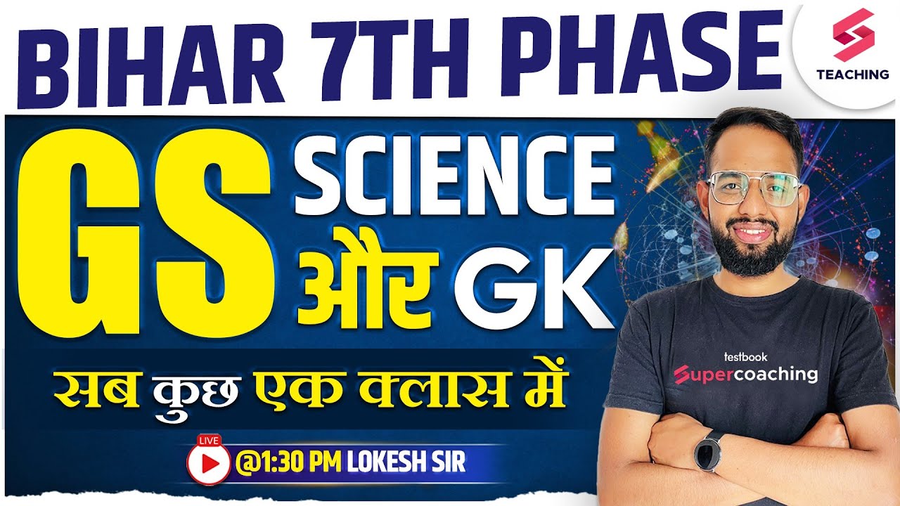 Bihar 7th Phase 2023 Bahali TRE | GS, Science और GK | All Subjects in One Class | Lokesh Sir