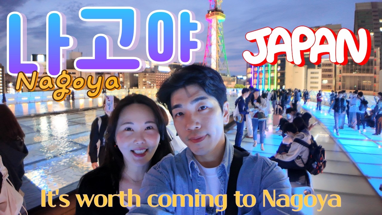 🇯🇵Почему стоит забронировать жилье рядом с Нагоя Сакаэ!! #JapanTravel #Nagoya