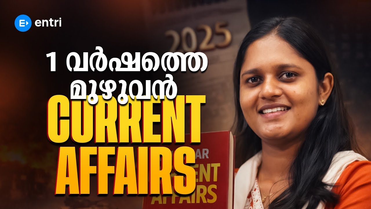 ‼️1 വർഷത്തെ മുഴുവൻ Current Affairs ഇതാ ‼️| Year Book | Entri 