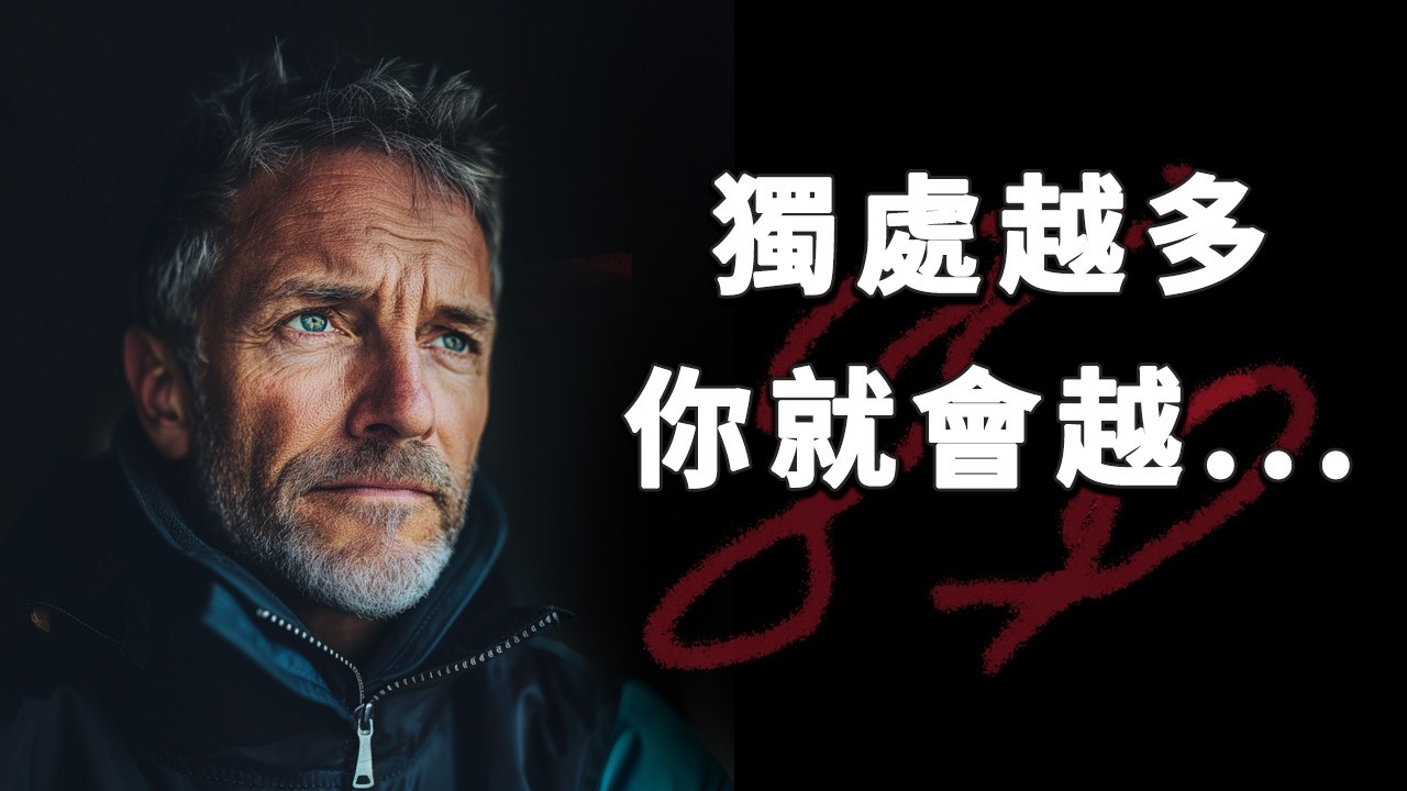 孤獨與自我實現：為什麼你應該多花時間獨處