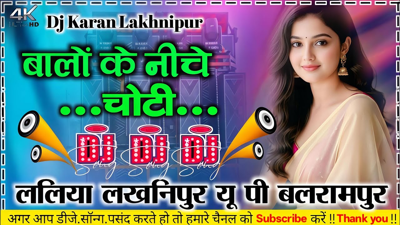 Balon Ke Niche Choti💞#hindi_dj_song💞 Parana Niche Dil Atka💞Hindi Dj Remix Song 💞 Dj Karan Mixing 