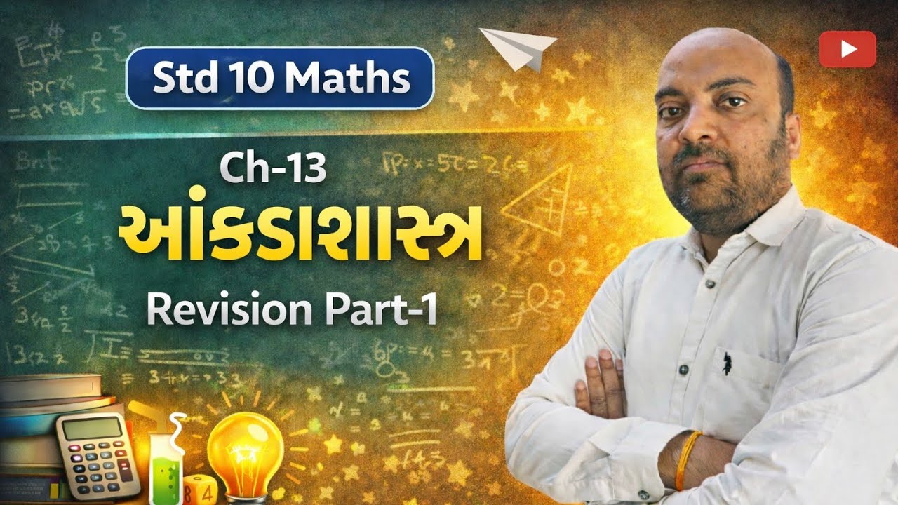 Std 10 Maths Ch 13 Ankdashastra | Statistics Full Revision in Gujarati | Board Exam 2026