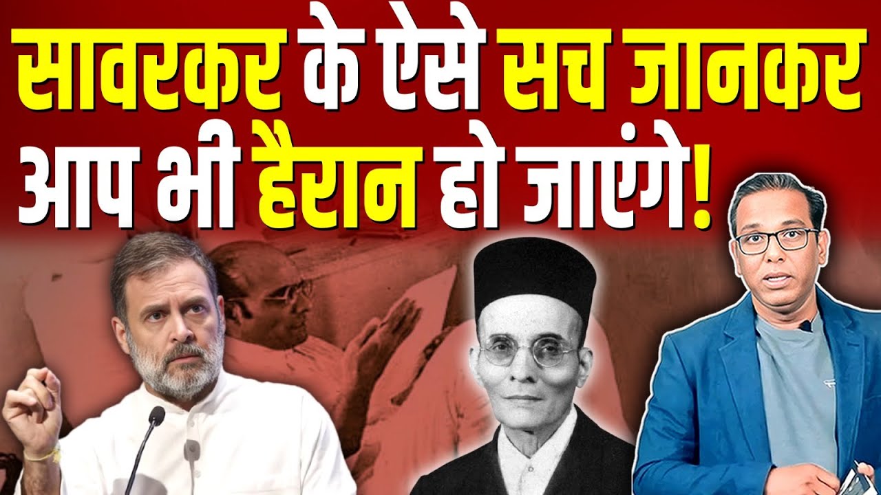 Savarkar के ऐसे  सच जानकर आप भी हैरान हो जाएंगे! - The Credible Kitab #ashokkumarpandey