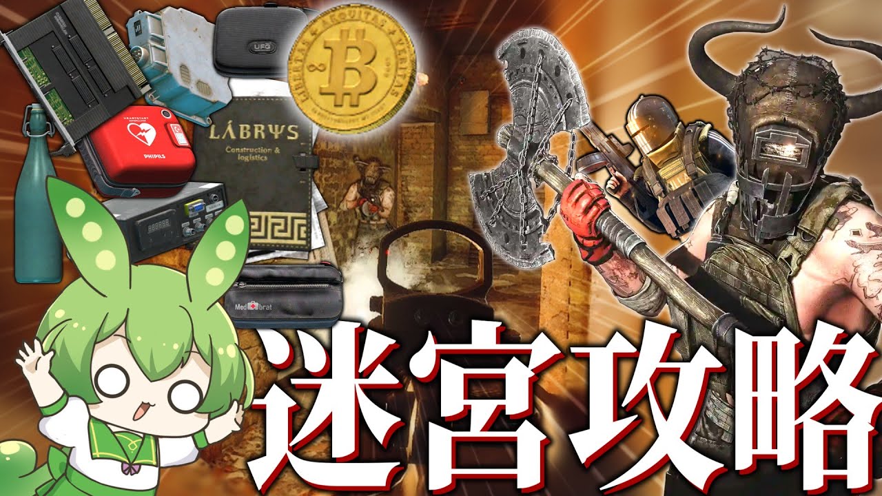 【EFT】今期も行けるぞ迷宮！納品タスクアイテム山盛りやんけ！【ずんだもん】【タルコフ】