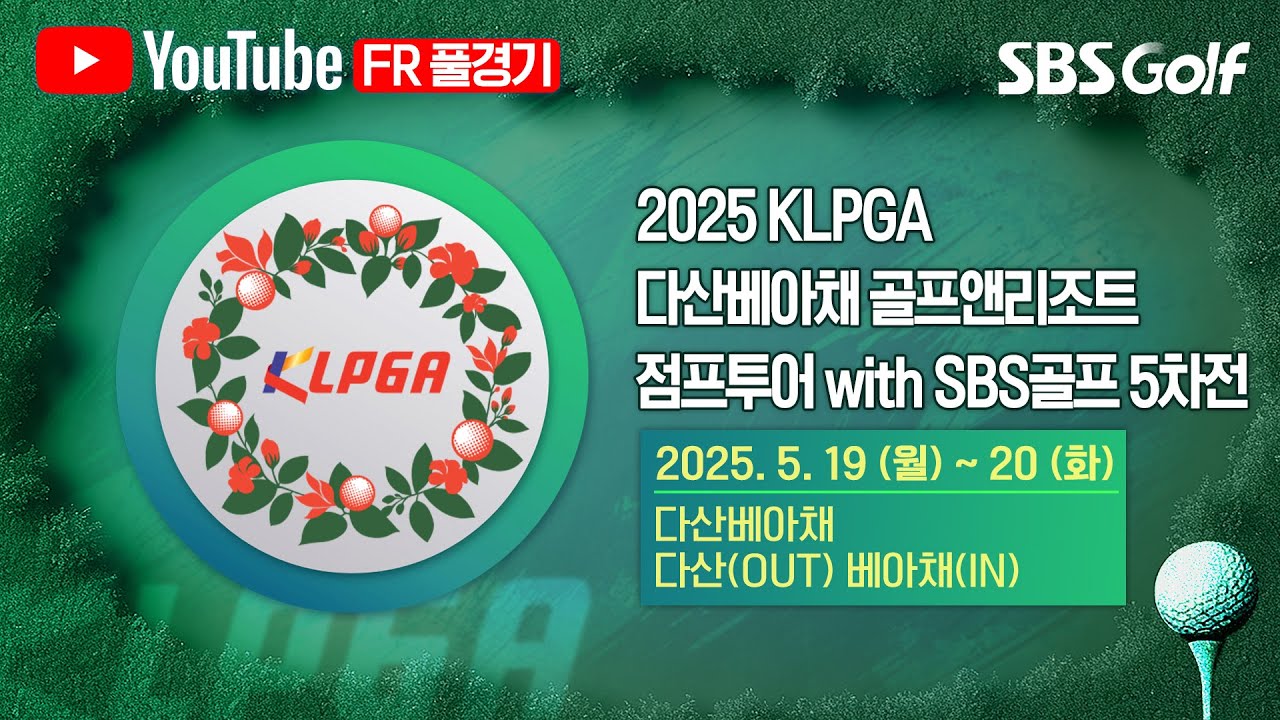 [2025 점프투어] 새로운 코스에서 누가 적응을 '잘' 할까?｜다산베아채 골프앤리조트 점프투어 5차전_FR