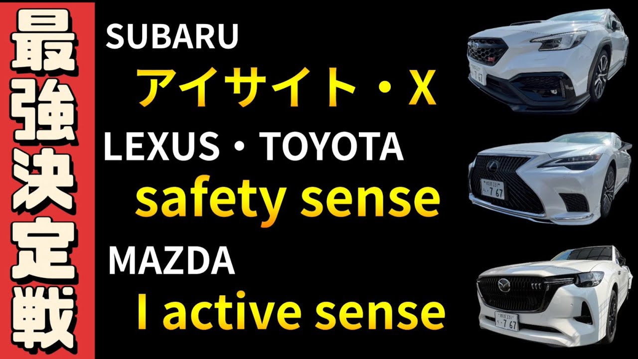 【対決】スバル　トヨタ　レクサス　マツダ
