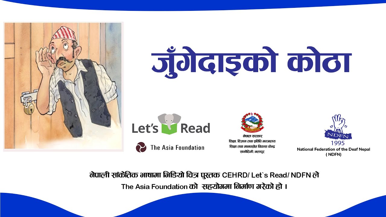 जुगेदाई  कोठा // Nepali sign language video book // Learning Materials for Deaf Children
