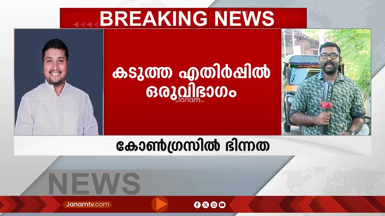 'ഒന്നുമറിയാത്ത അമൂൽ ബേബിയാണ് വൈശാഖ്'; വടക്കാഞ്ചേരി സീറ്റിനെ ചൊല്ലി കോൺഗ്രസിൽ ഭിന്നത രൂക്ഷം