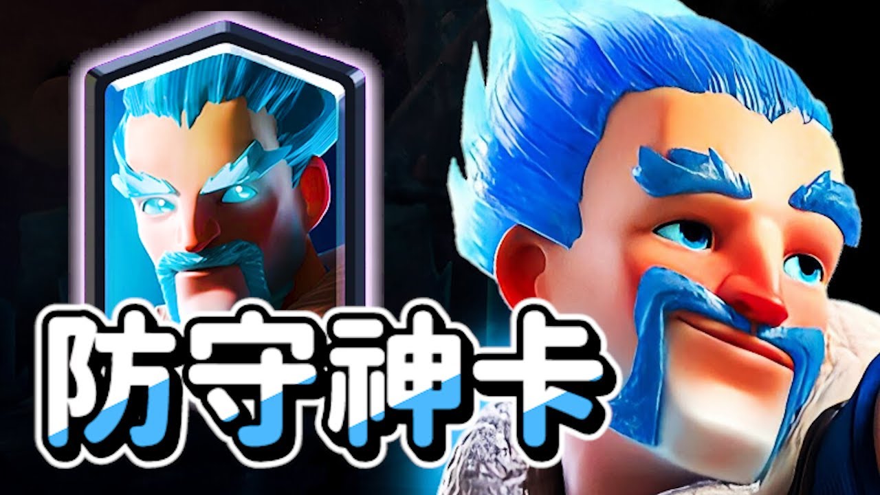 【冰法真的太強了 已經強到可以單掛 ?】
