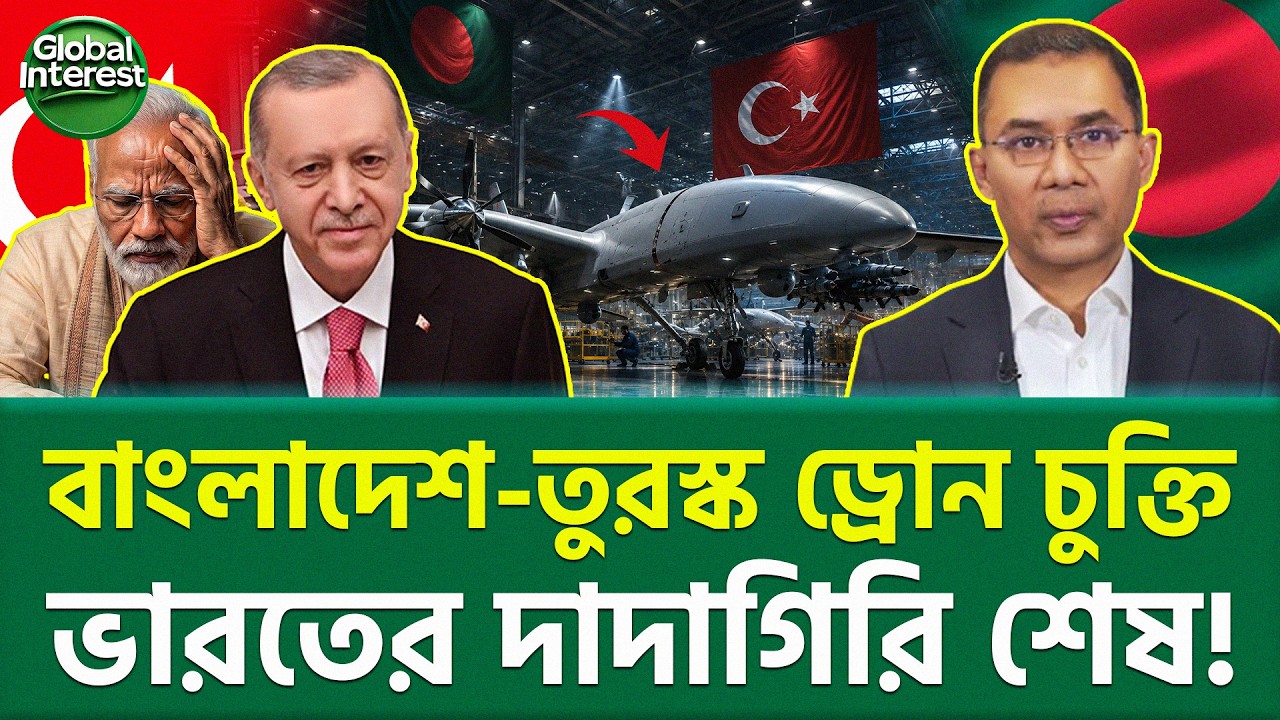 তুরস্কের তুরুপের তাস বাংলাদেশের হাতে? 🔥 Bangladesh Drone Factory