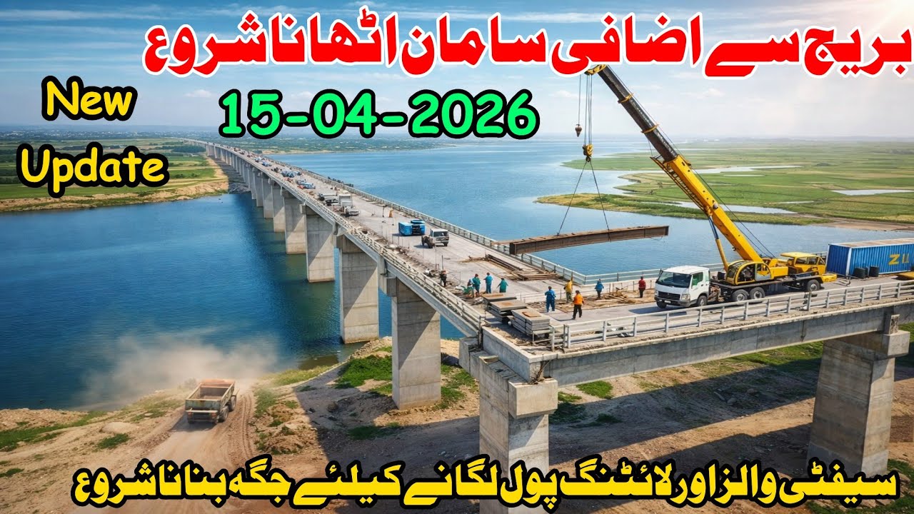Rathoa haryam bridge mirpur azad kashmir construction|new update of rathoa haryam bridge|mirpurvlogs