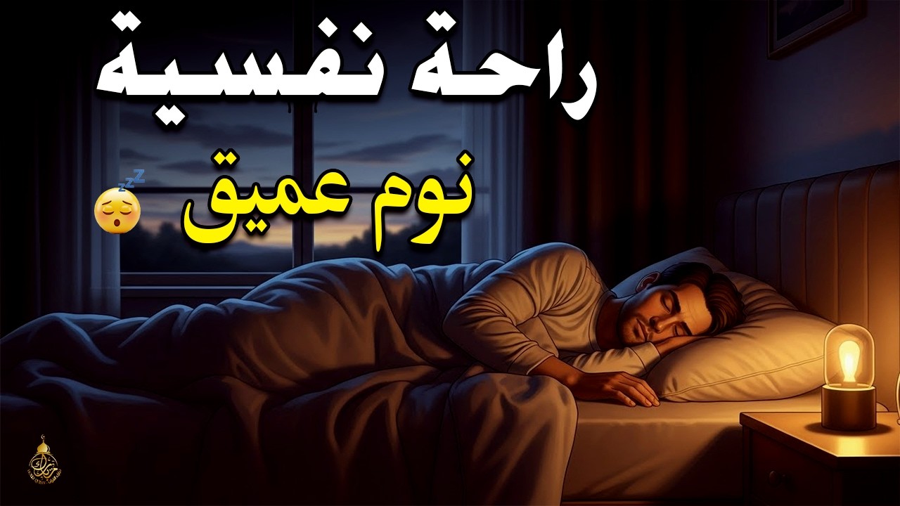 قران كريم بصوت جميل جدا قبل النوم 😌 راحة نفسية لا توصف 🎧 Quran Recitation