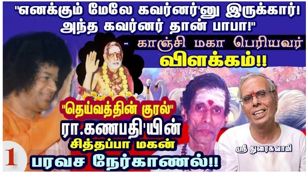 Baba & Maha Periyava | with Eng Subtitles | Ra.Ganapathy's Father BABA Experiences | Sri Duraiswamy