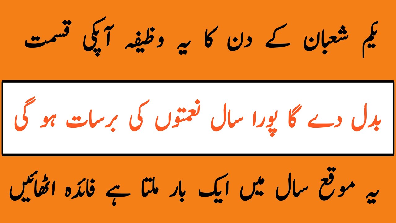 First shaban ka wazifa|wazifa for success|hajjat ka wazifa