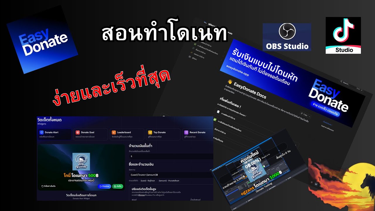 สอนทำโดเนทขึ้นจอสตรีม ง่ายที่สุด !!! ด้วย EasyDonate บน OBS / TIKTOK