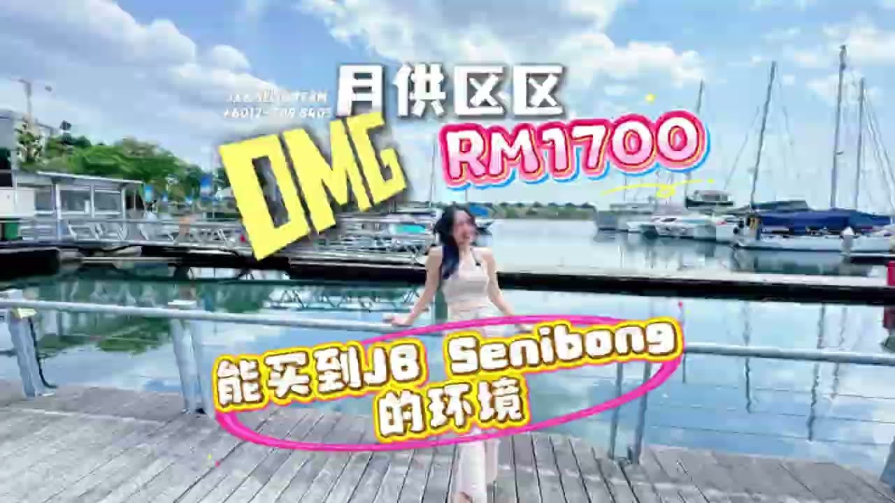Senibong 全新超划公寓🏖️ | 月供竟然才 rm1700