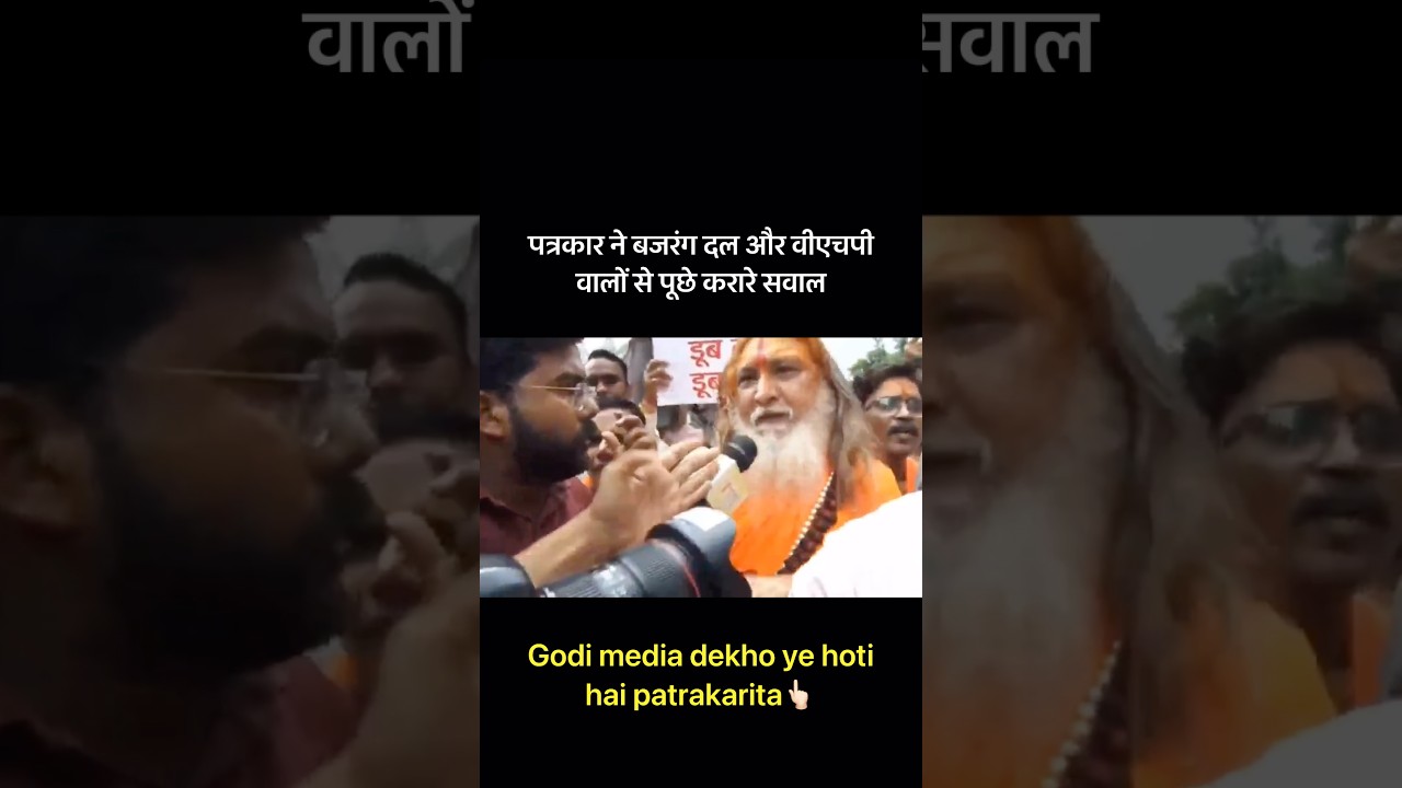Godi media dekho ye hoti hai asli patrakarit👈🏻