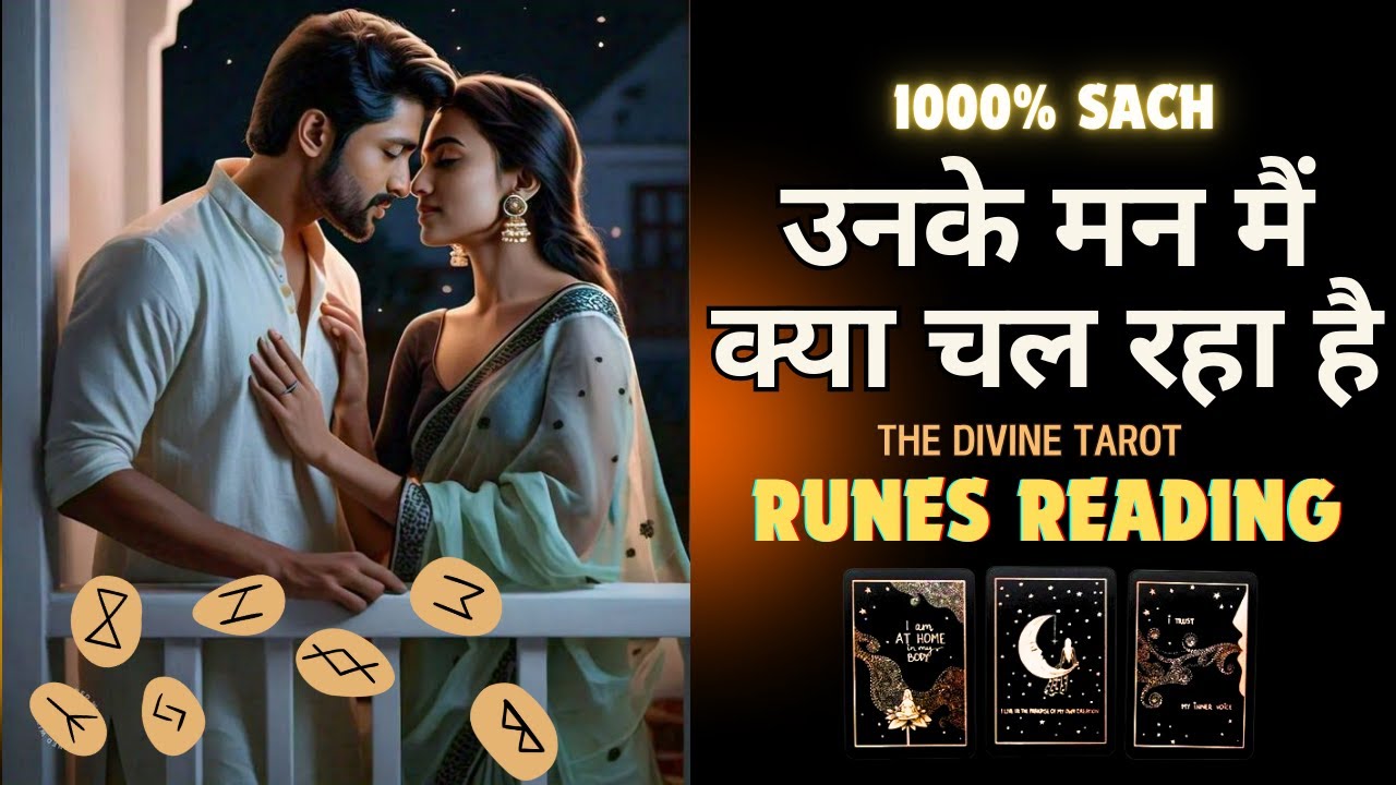 UNKE MANN MAIN KYA CHAL RAHA HAI - RUNES READING | HIS CURRENT FEELINGS TODAY | HINDI TAROT READING