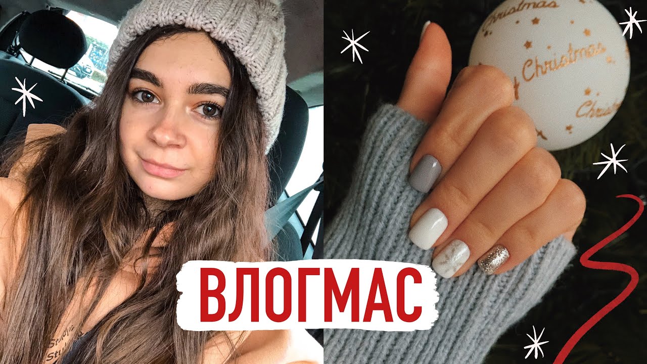 Новогодние  Рецепты, Уборка в комнате и много Уюта ❄️🎄 | Влогмас #3