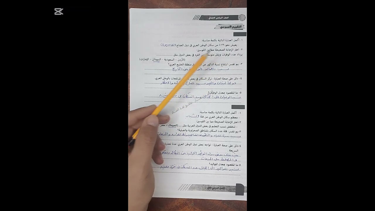 تقييمات الدرس الاول الصف السادس الابتدائي 