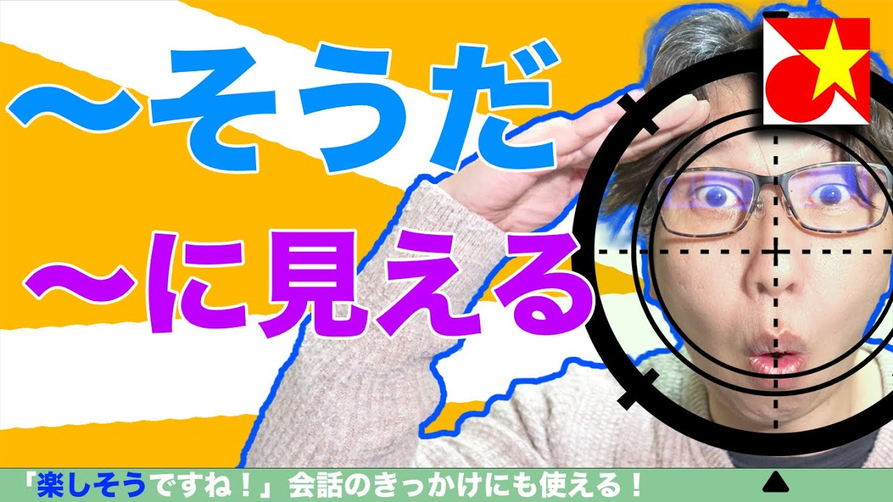 会話のきっかけにも使える「楽しそうですね」や「美味しそうですね」〜そうだ・〜のように見えるの表現を覚えて、ベトナム語で話しかけてみよう！ベトナム語【簡単文法】