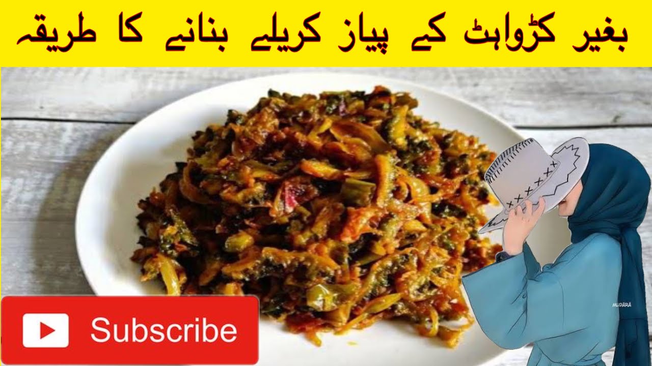 Karela Pyaz Recipe By Amna’s World | کریلہ پیاز بنانے کا طریقہ | karela Pyaz bnany ka Tareeqa |