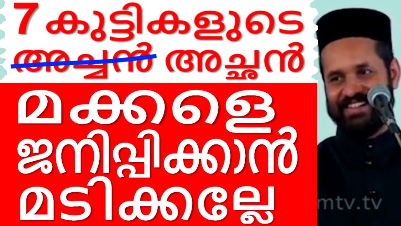 മക്കളെ ജനിപ്പിക്കാൻ മടിക്കല്ലേ Malayalam Christian Devotional speech | non stop hit Bible convention