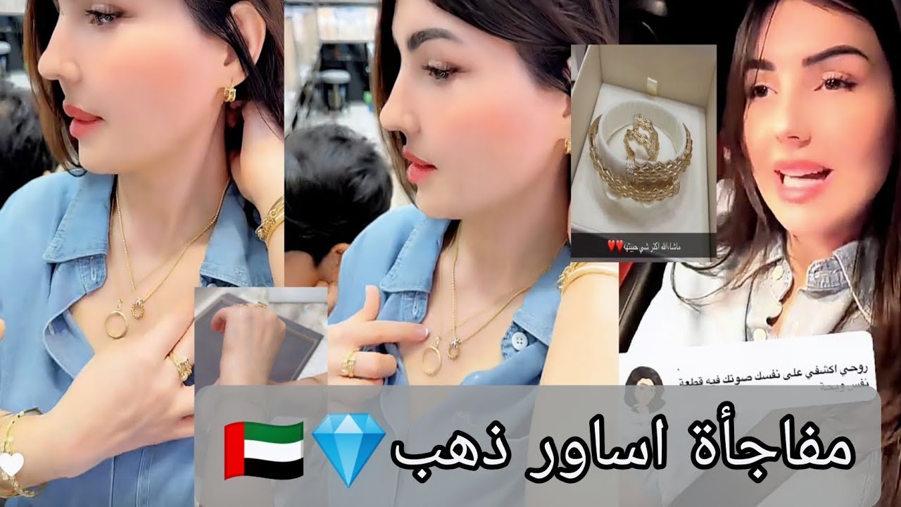 مفاجأة عصام ونور اساور ذهب وطوق بجنن💎🇦🇪مناسبة العيد ردة فعل الأولاد صدمة🥰أجمل عائلة وهدايا بالإمارات