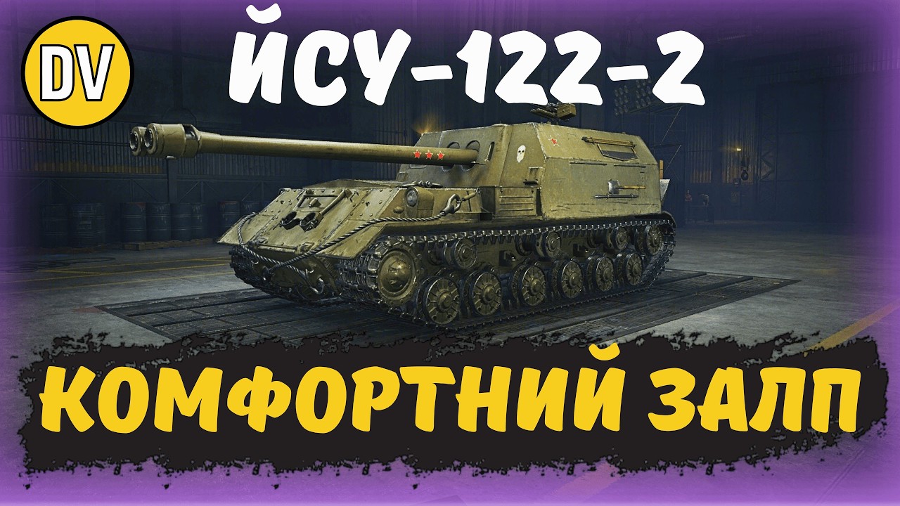 ЙСУ-122-2 - ДУПЛЕТИ ПО КД