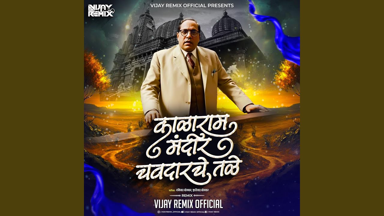 Kalaram Mandir Chavdar Che Tale (feat. Rasika Borkar & Krutika Borkar)