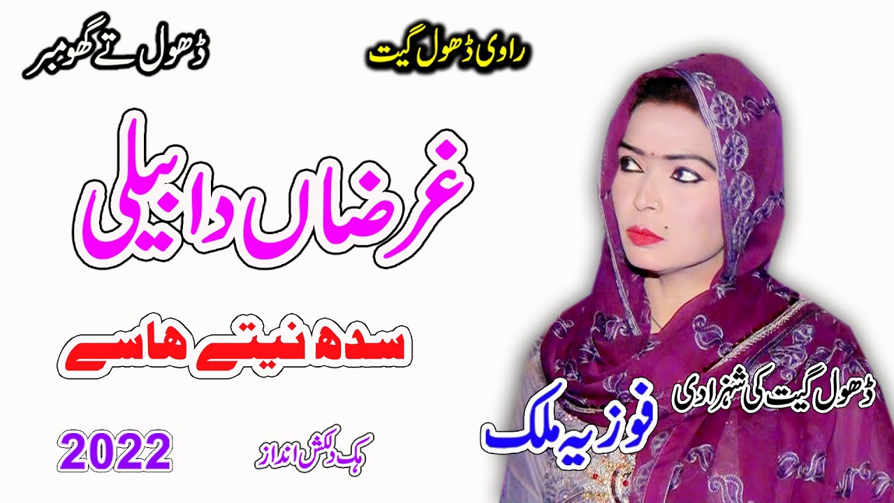 Fozia Malik | Garzan Da Balli | Sidh Neetay | New Dhol Geet 2022 By SHah Jee Studio