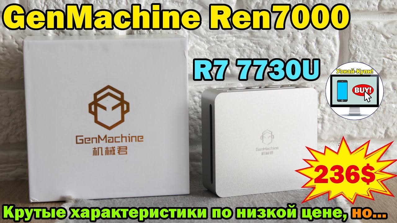 🔥GenMachine Ren7000 (R7 7730U) &ndash; miniPC с подвохом 🔥 Крутые характеристики по низкой цене, но...