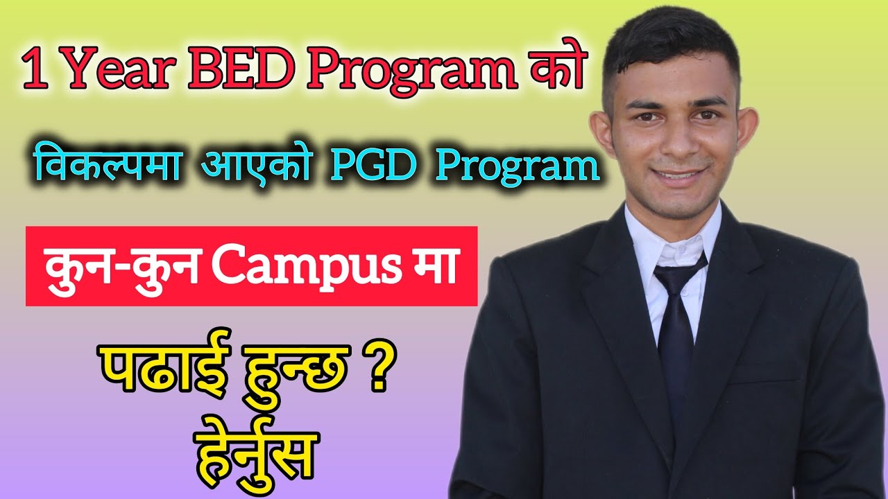 1 Year BED Program को विकल्पमा आएको PGD Education Course कुन-कुन Campus मा पढाई  हुन्छ ?