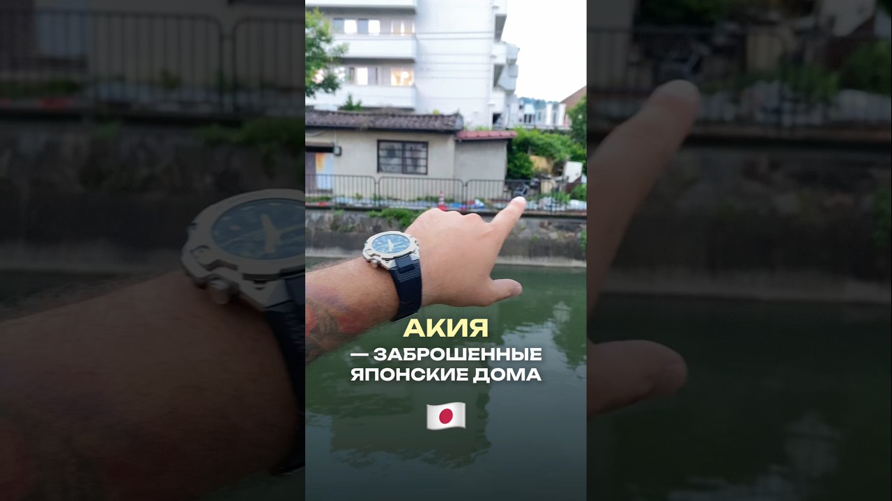 акия 🇯🇵 заброшка Японии