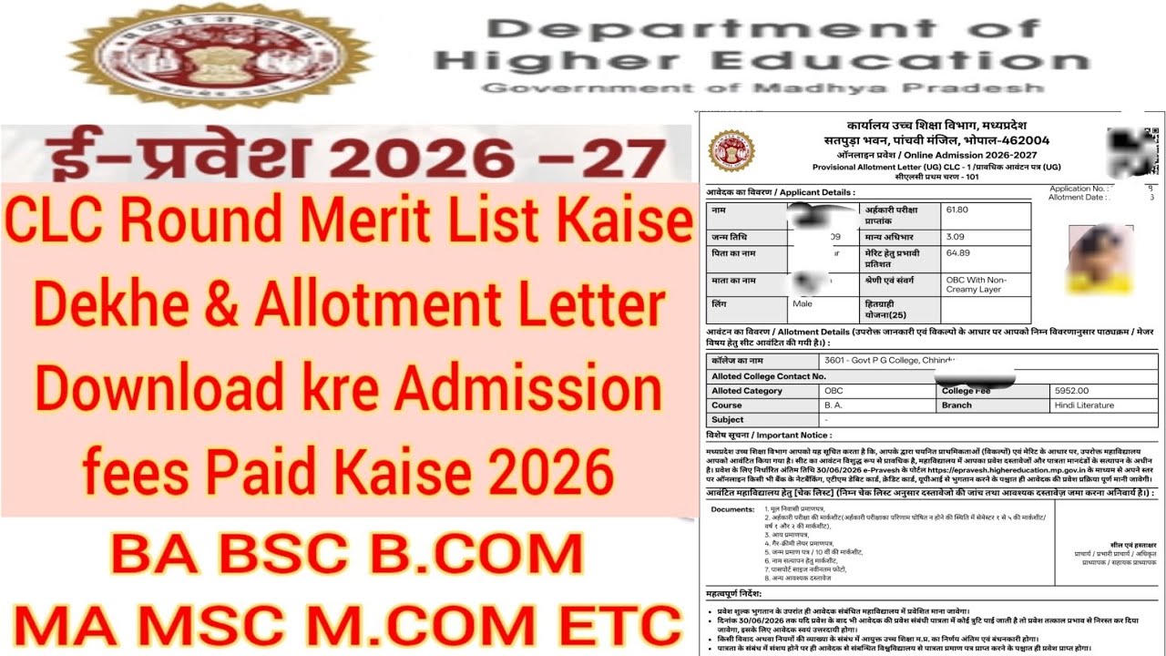 MP College CLC 1st Round Merit List Kaise dekhe / MP College Admission Fees Payment kaise kre 2026