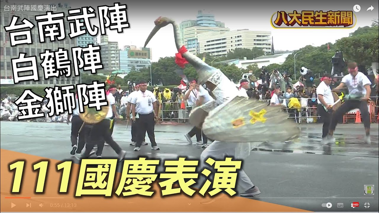 台南武陣國慶演出 各種陣形超吸睛 |【民生八方事】| 2022101015 @gtvnews27