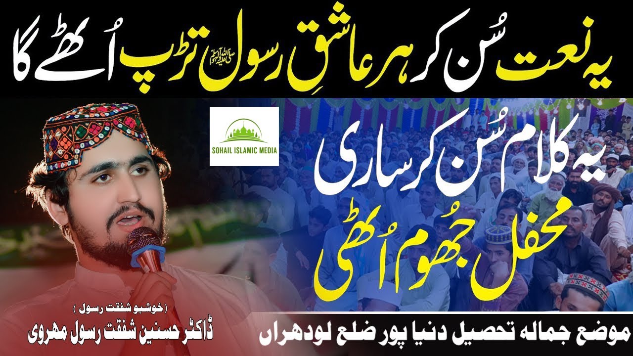 New Emotional Kalam Must Watch Dr Hasnain Shafqat Rasool Mehrvi | New Kalam | SOHAIL ISLAMIC MEDIA