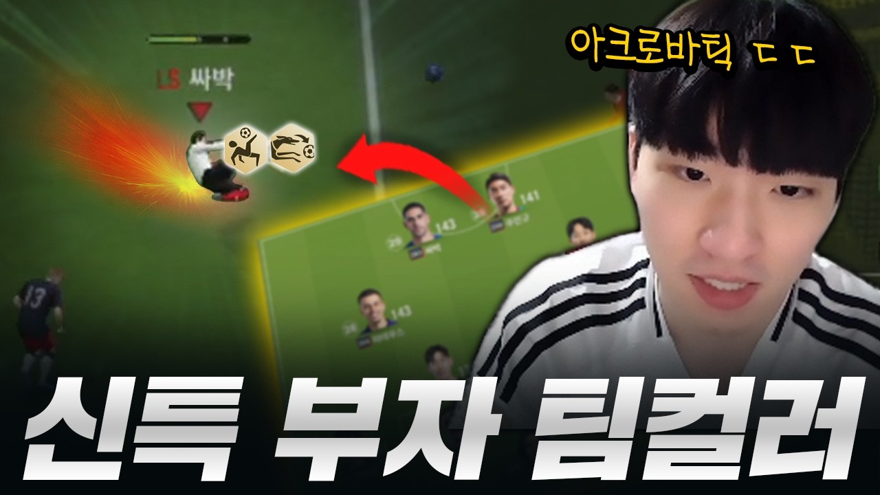 신규 특성 다 달려있는 1티어 팀컬러 찾았습니다ㄷㄷ