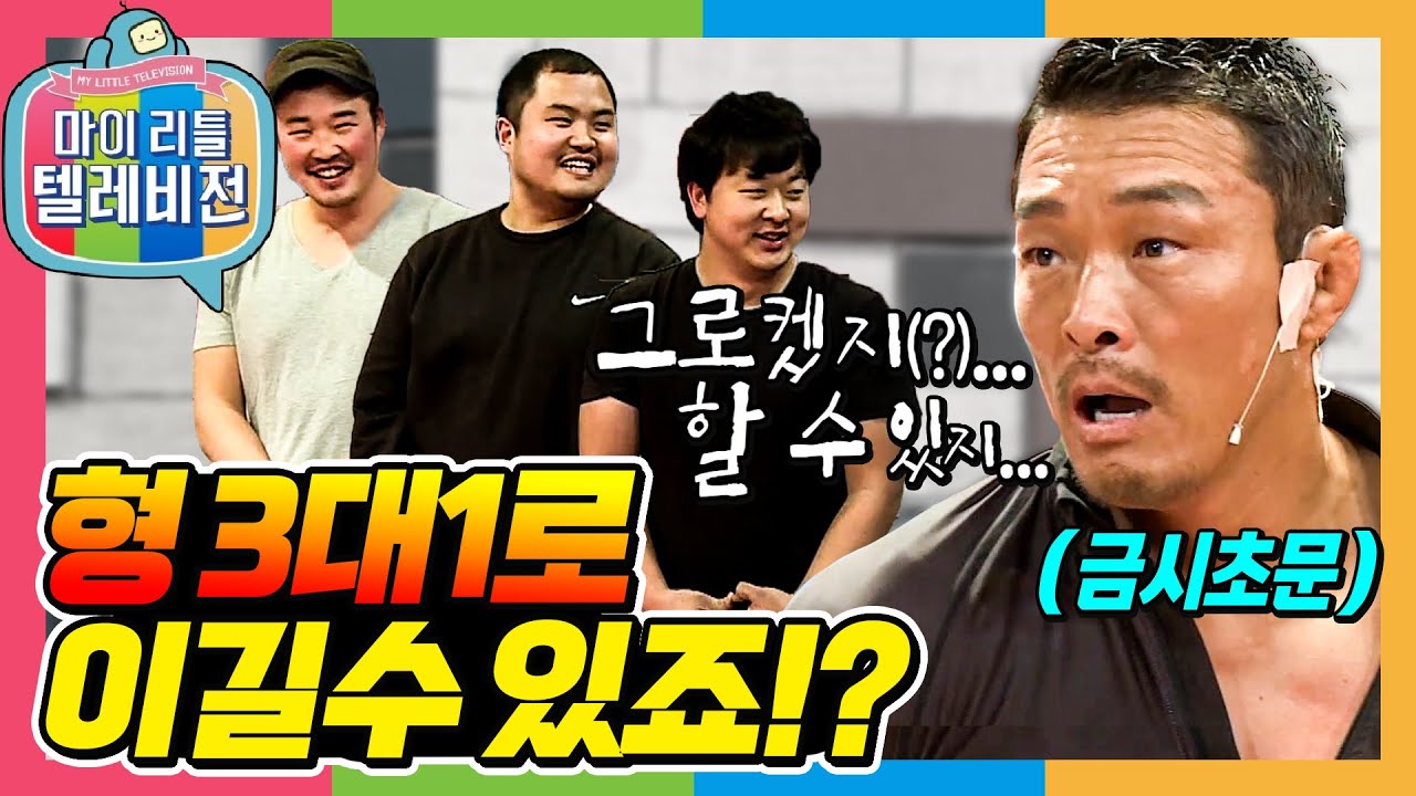 [마리텔1] '싸움 잘하는 형' 추성훈이 떴다... 근데 형 겁먹은 거 아니죠? 그렇죠??
