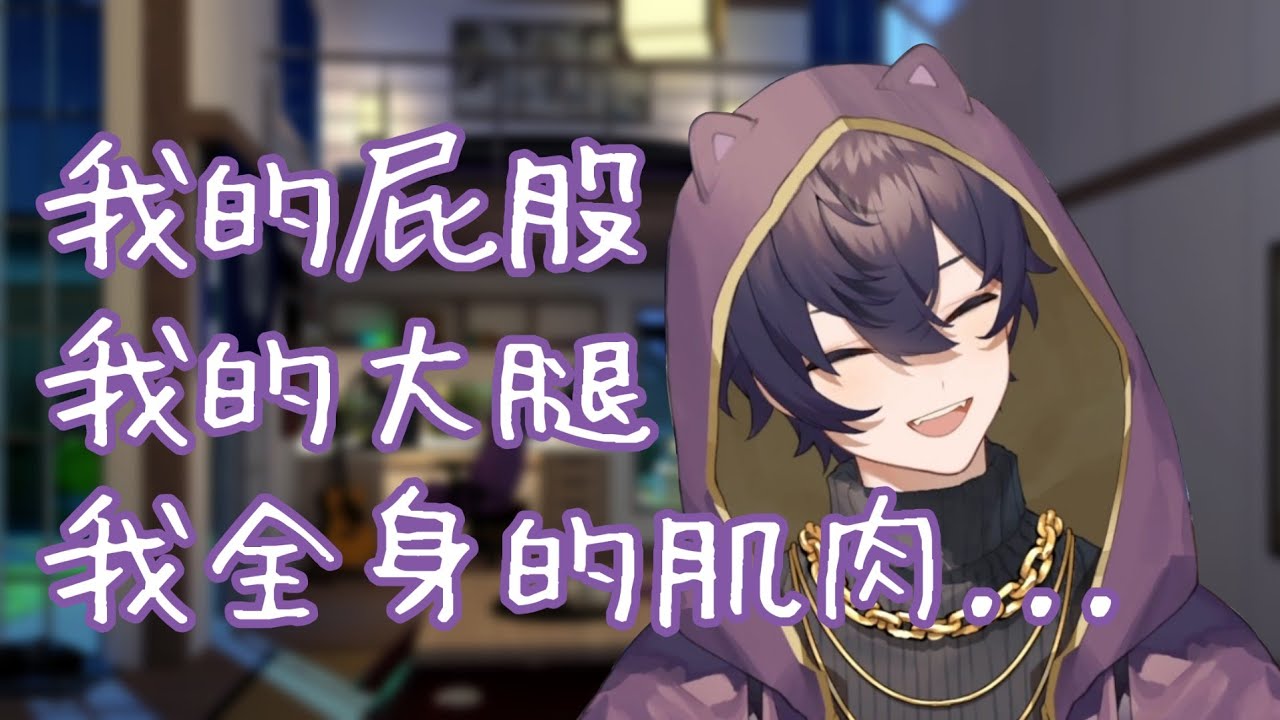 【Shoto】健身環大冒險兩天後...