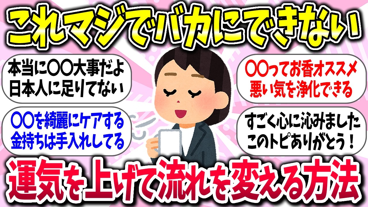 【聞き流し有益】『運気を上げて流れを変える方法』教えて【ガルちゃんまとめ】/503