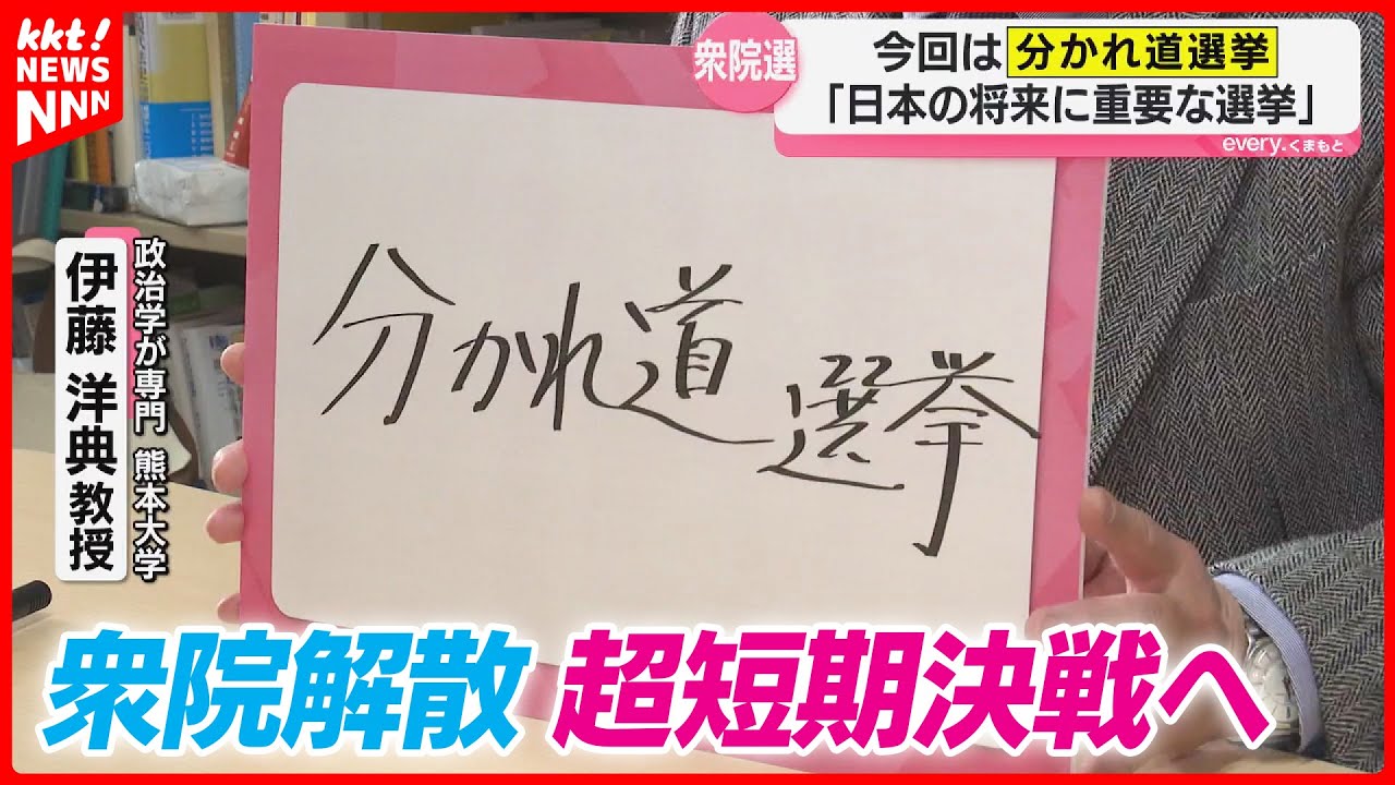 【衆院選2026】熊本の注目選挙区の動きを解説 県民が注目している政策は？