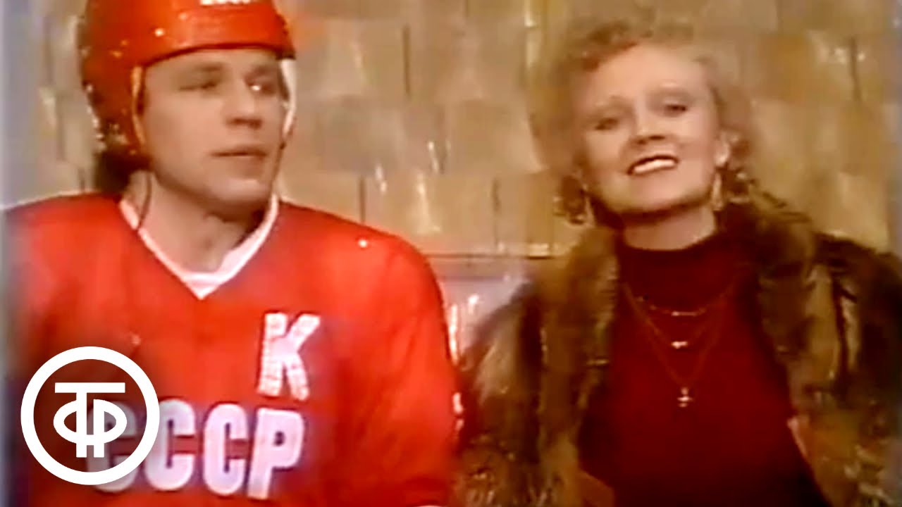 Анне Вески и Вячеслав Фетисов - Песенка о капитане из фильма “Дети капитана Гранта” (1984)